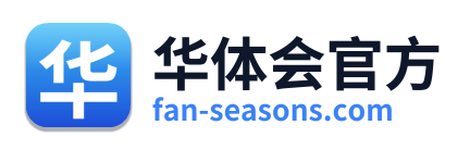华体会官方